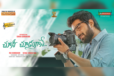 Choosi Choodangaane Movie 1st Look Poster