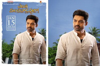 Kalyan Ram Still And Poster From Entha Manchivadavuraa