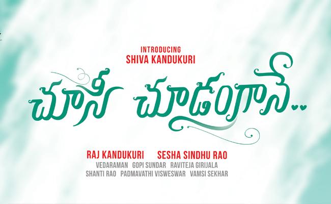 shiva-kandukuris-film-titled-choosi-choodangaane