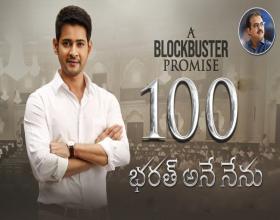 Bharat Ane Nenu completed 100 Days 