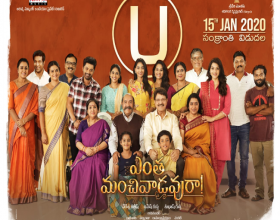 Entha Manchivadavuraa certified clean U