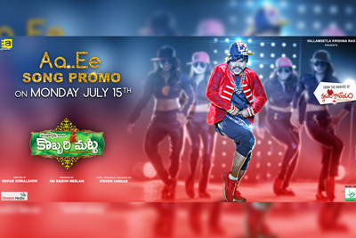 aa-ee-song-promo-release-from-kobbari-matta