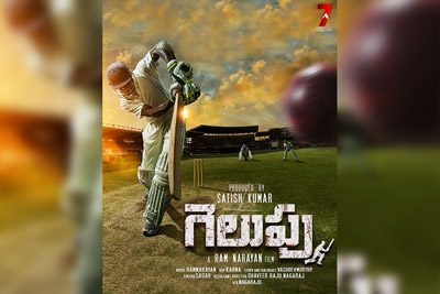 gelupu-movie-1st-look-poster