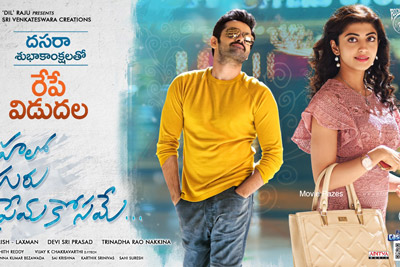 Hello Guru Prema Kosame Releasing Tomorrow