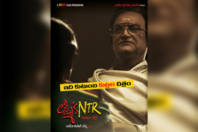 lakshmis-ntr-movie-latest-poster