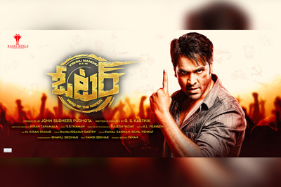 manchu-vishnu-poster-of-voter