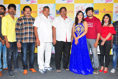 prema-antha-easy-kadhu-movie-pressmeet