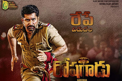 roshagadu-movie-posters