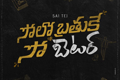 sai-dharam-tej-movie-solo-brathuke-so-better-title-poster
