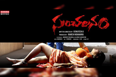 sanchalanam-movie-1st-look-poster