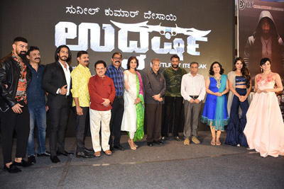 udgarsha-movie-trailer-launch-event