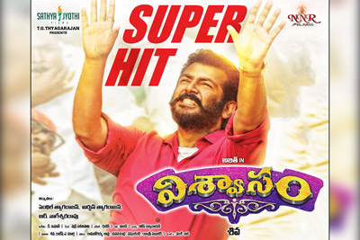 viswasam-movie-is-a-block-buster