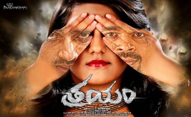 trayam-teaser-launch
