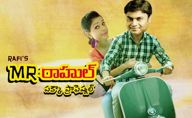 mr-rahul-pakka-professionals-release-on-february-12th