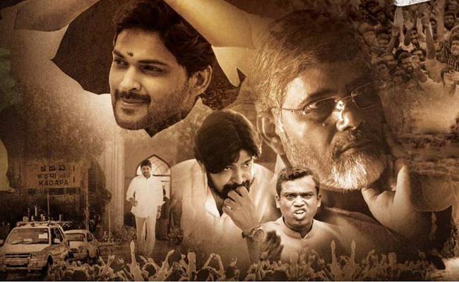 amma-rajyamlo-kadapa-biddalu-collections
