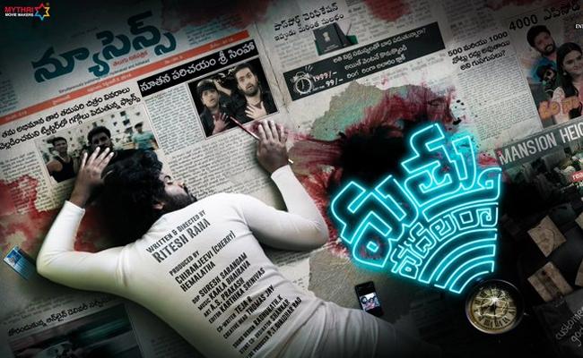 Jr NTR Launched Mathu Vadalara First Look