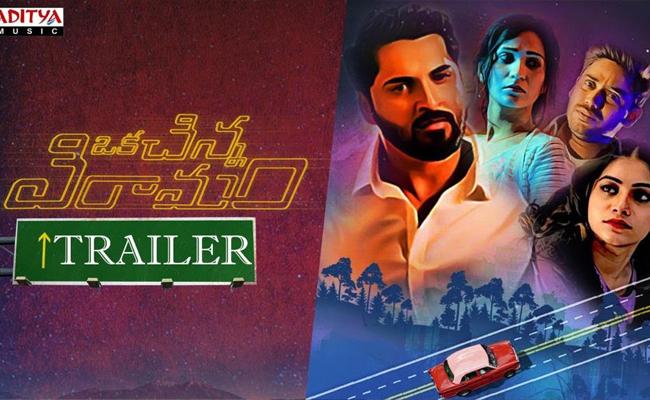 oka-chinna-viramam-trailer-bagged-huge-response