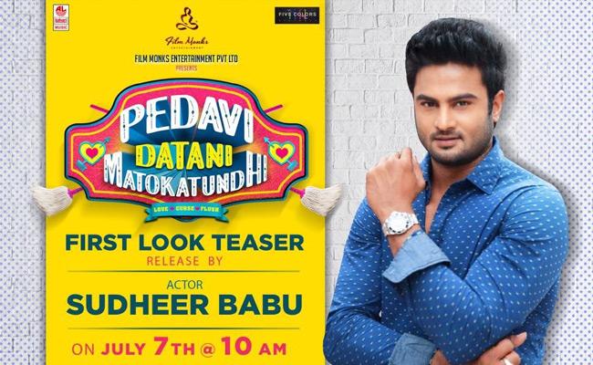 pedavi-datani-matokatundi-first-look-teaser-announcement